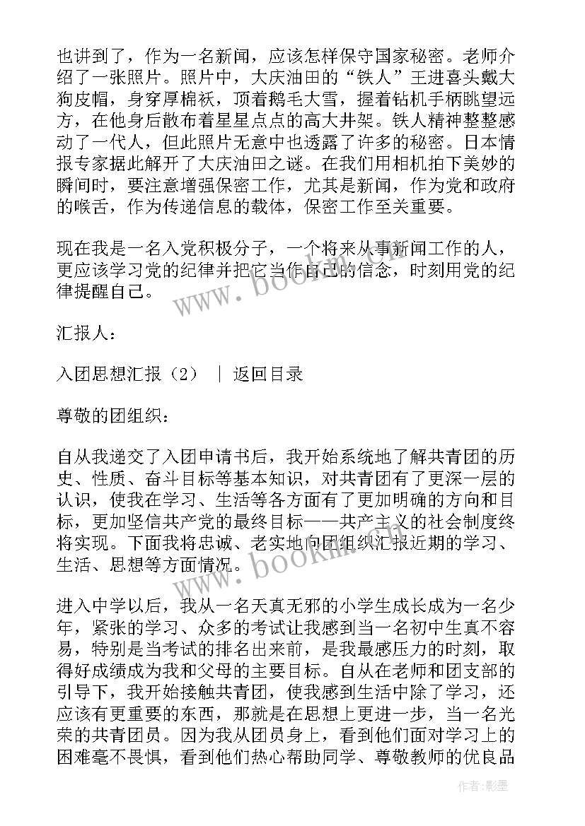 最新入团思想汇报(大全9篇)