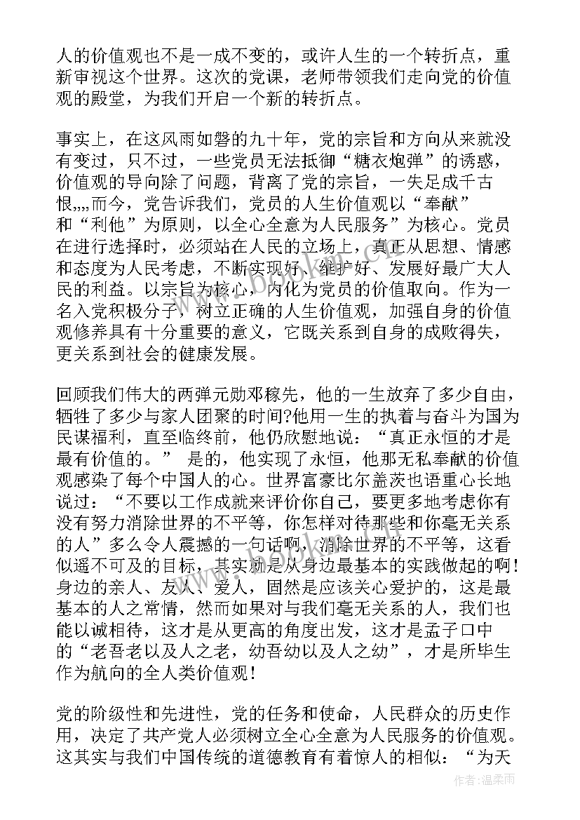 最新入党思想汇报纸上格式(汇总9篇)