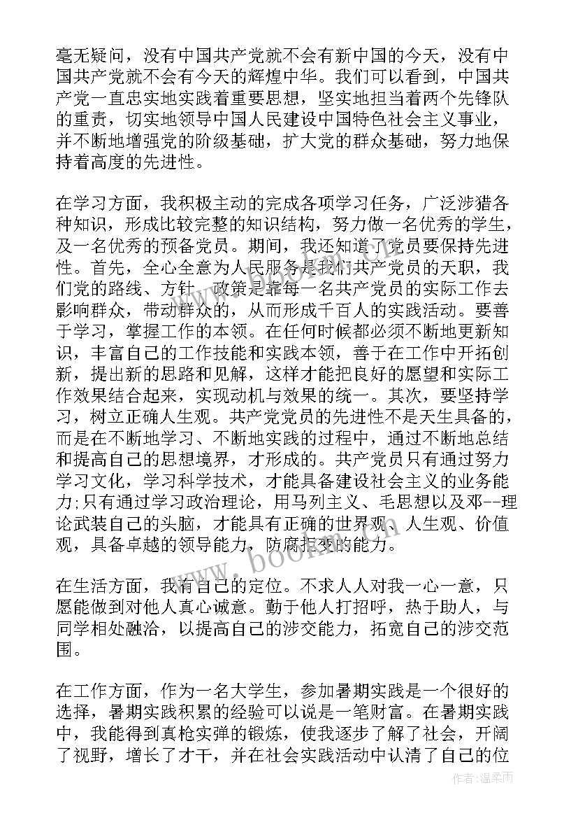 最新入党思想汇报纸上格式(汇总9篇)