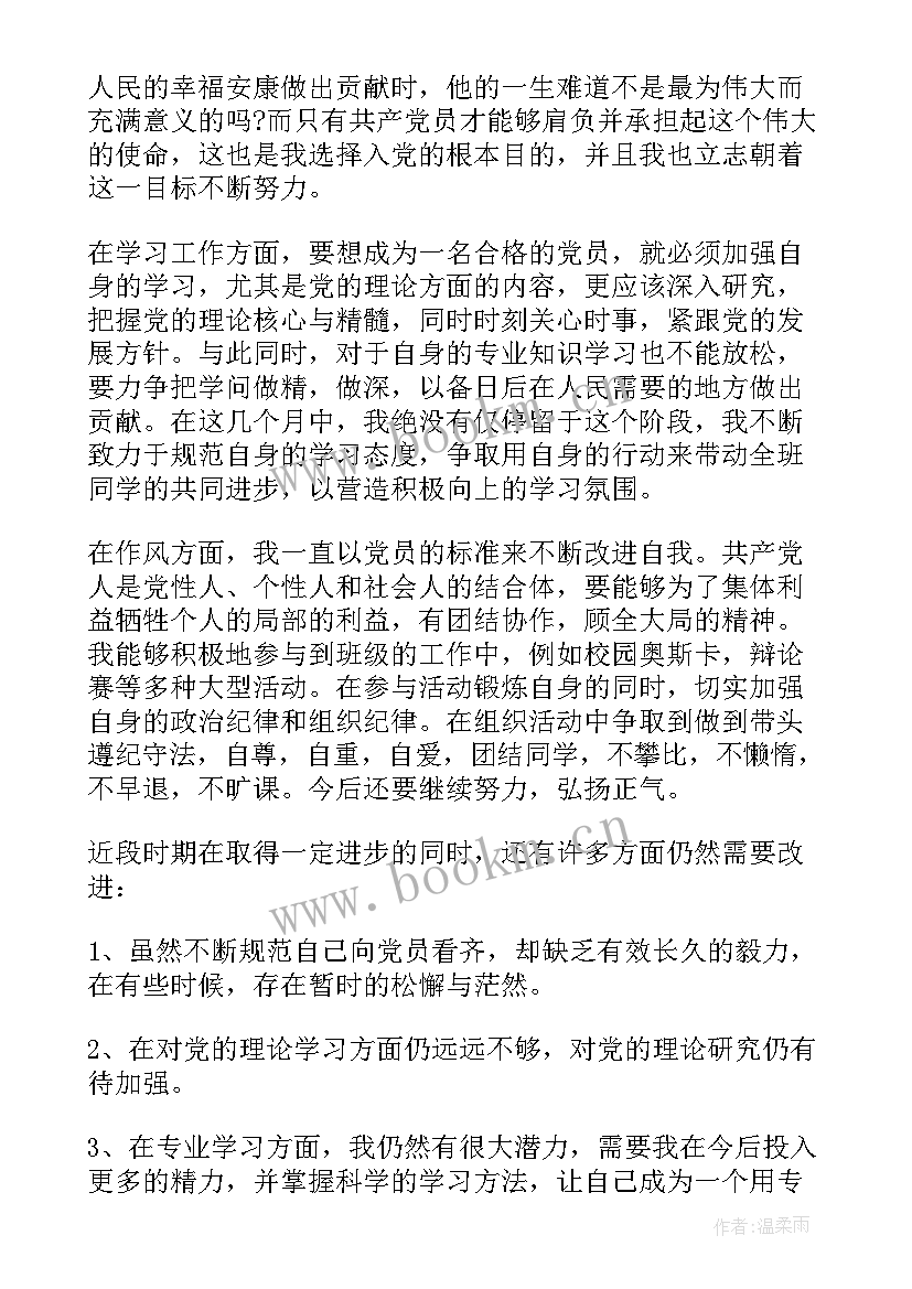 最新入党思想汇报纸上格式(汇总9篇)