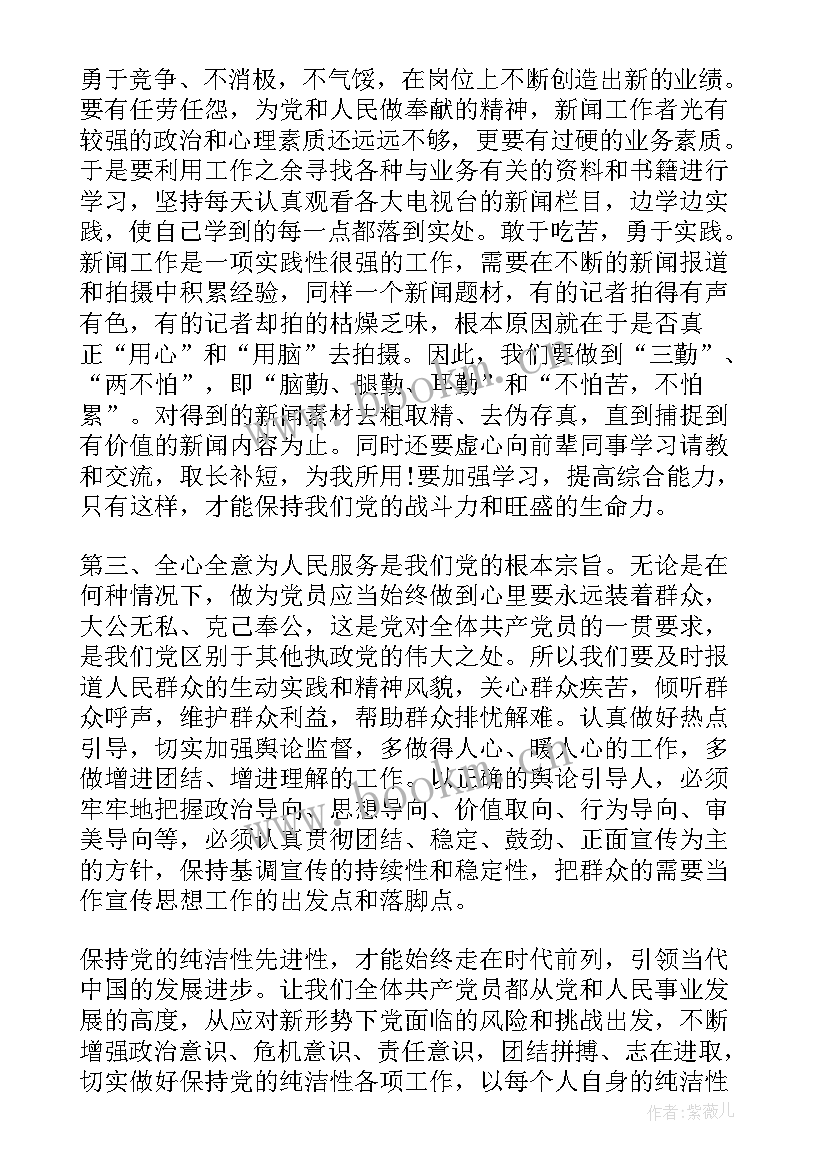 最新预备党员思想汇报 第二季度预备党员思想汇报预备党员思想汇报(精选5篇)