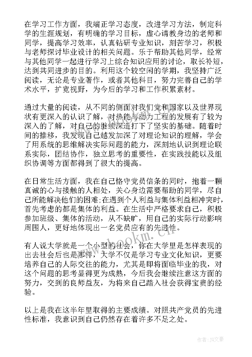 2023年预备党员工作思想汇报(通用9篇)