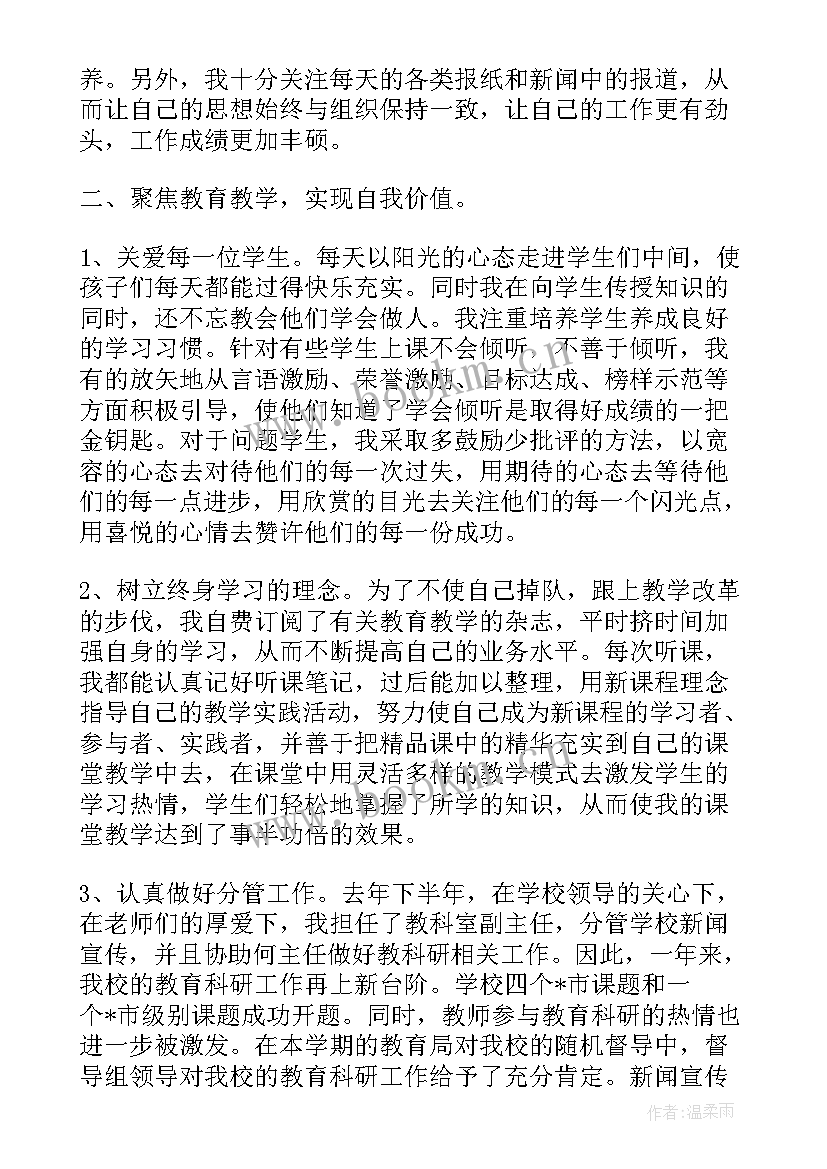 最新小学教师入党思想汇报(模板5篇)