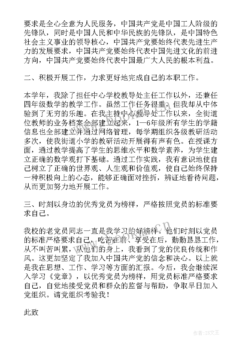 2023年学校教师预备党员思想汇报(大全5篇)