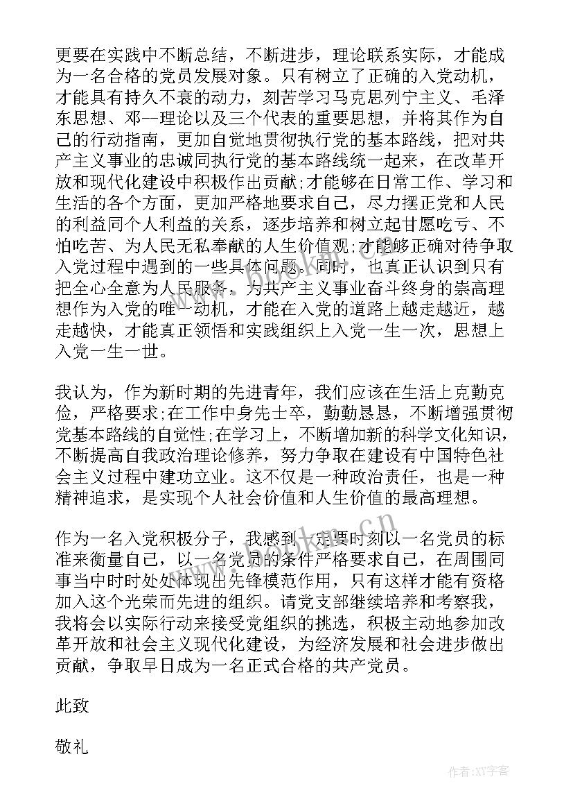 2023年学校后勤党员思想汇报(通用5篇)