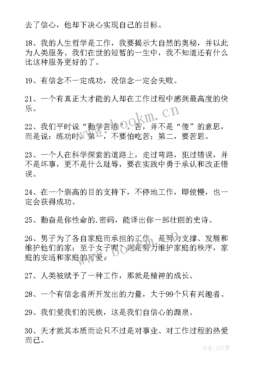 公证工作汇报材料 工作中的名言(汇总9篇)