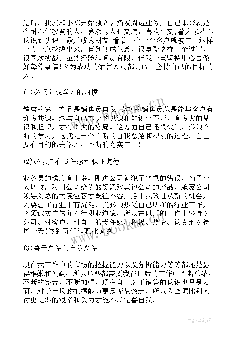 思想汇报一个月的总结(汇总6篇)