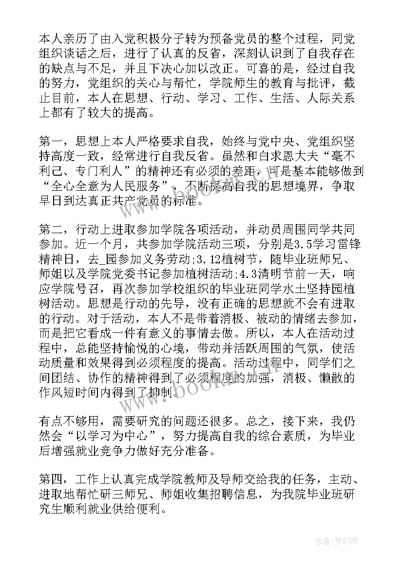 思想汇报一个月的总结(汇总6篇)