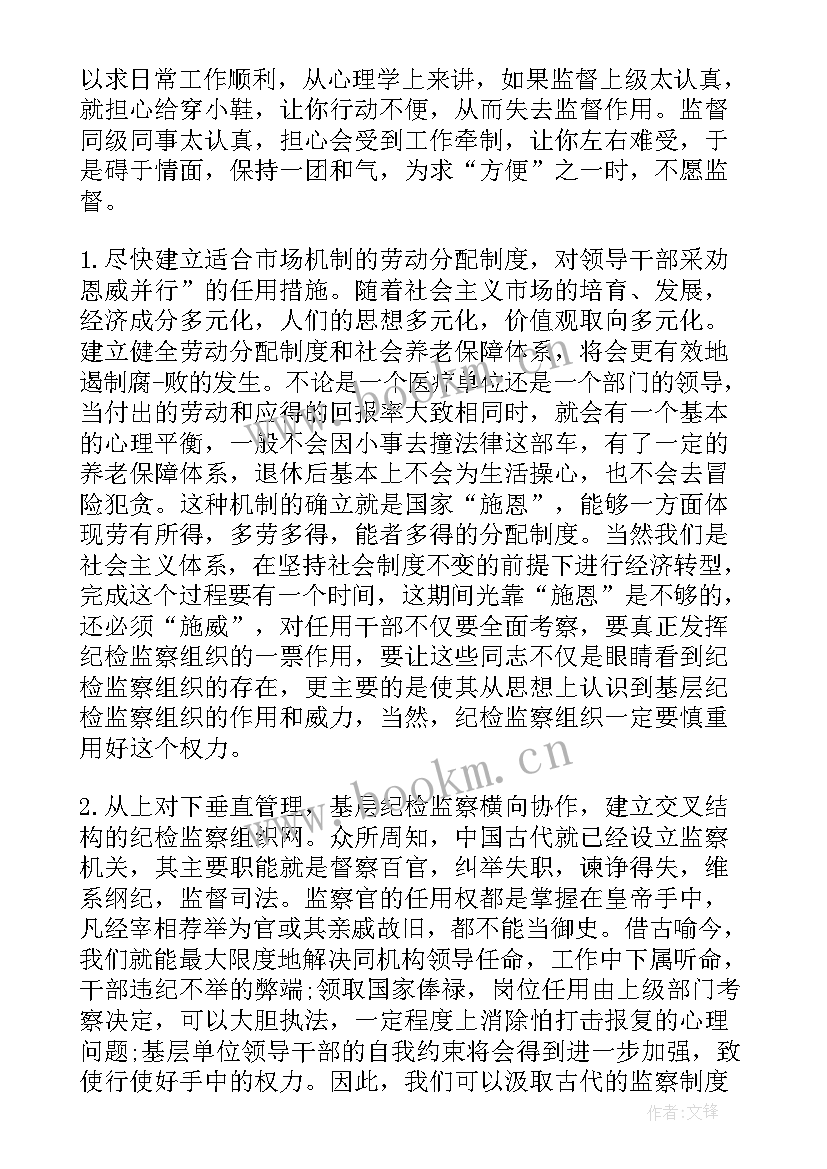 向纪检监察做思想汇报 纪检监察建议书(汇总5篇)