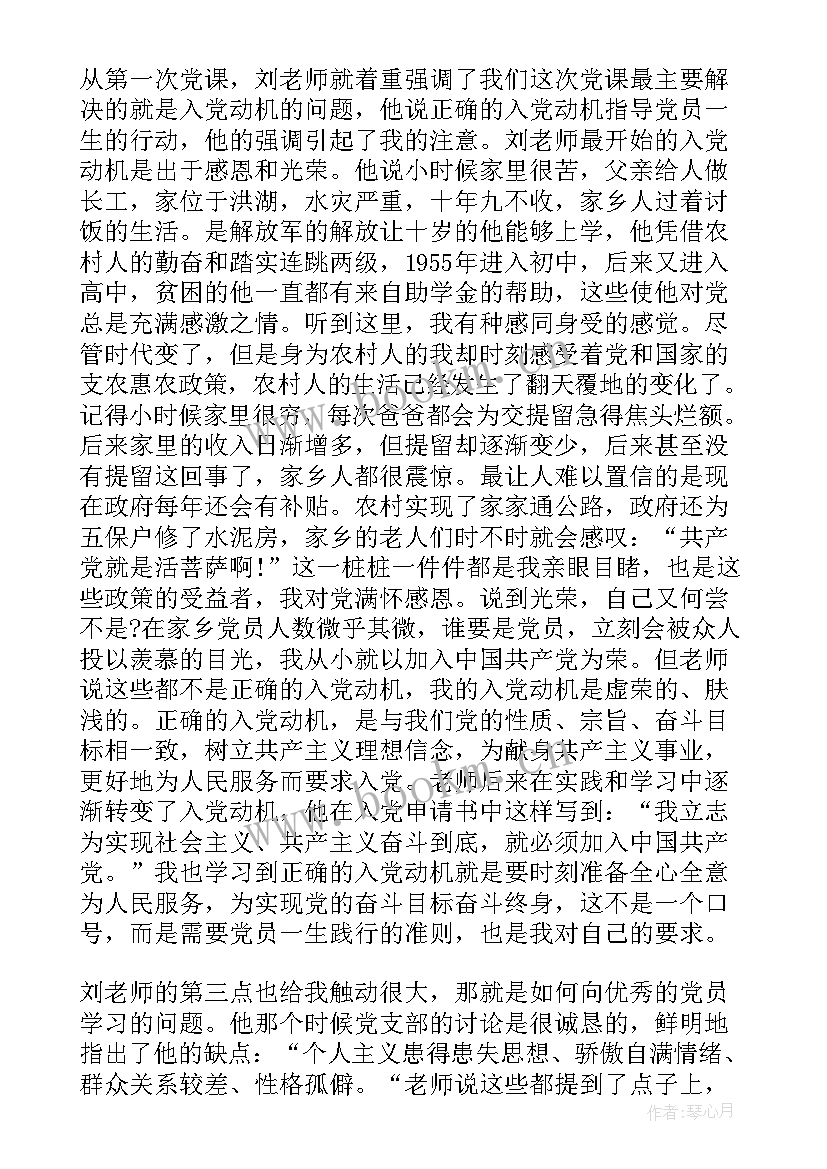 2023年入党以后还要写思想汇报吗 入党思想汇报(优质5篇)