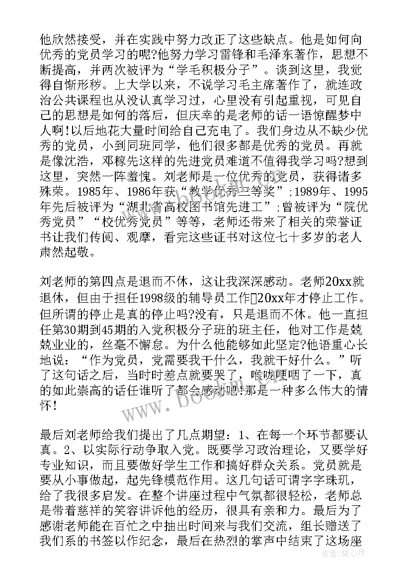 2023年入党以后还要写思想汇报吗 入党思想汇报(优质5篇)