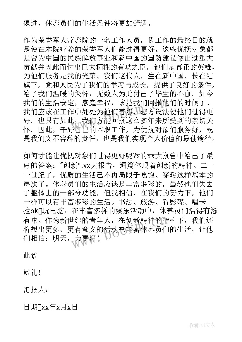 最新预备党员不写思想汇报的后果 村预备党员思想汇报(汇总6篇)