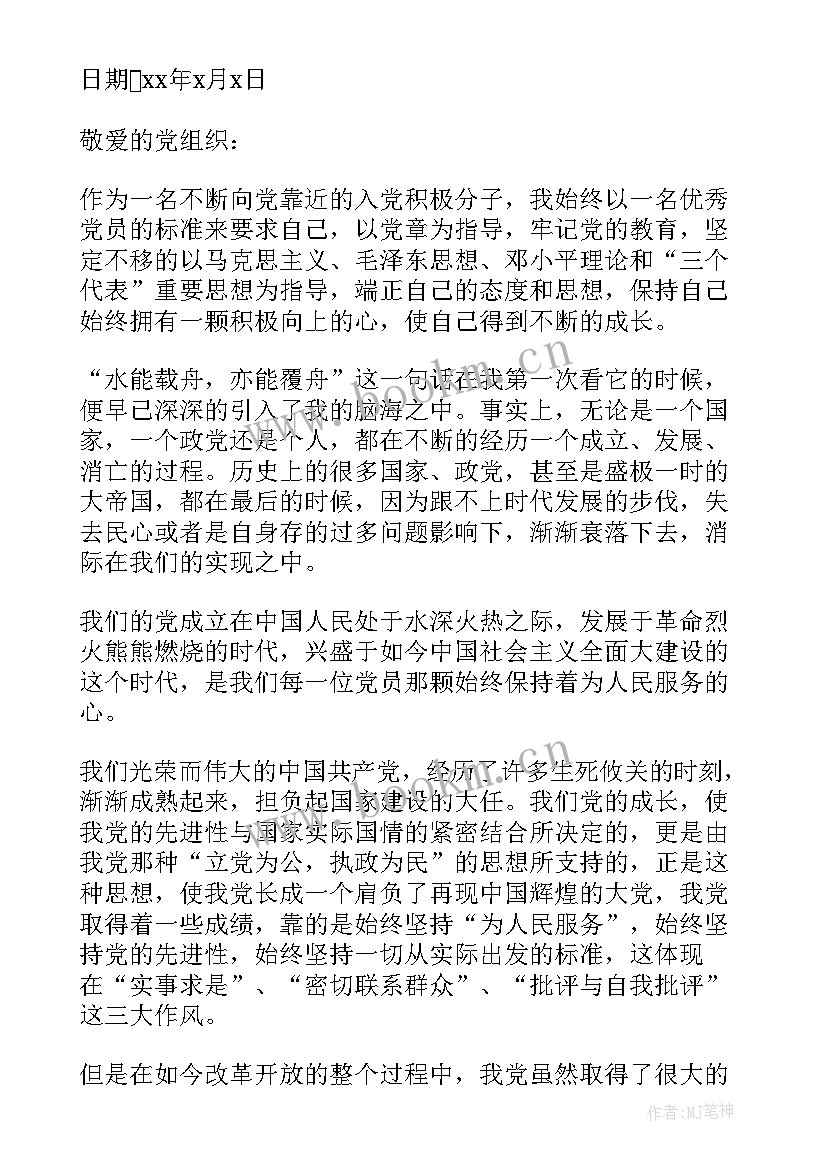 2023年幼儿园党员申请人思想汇报材料(优秀5篇)