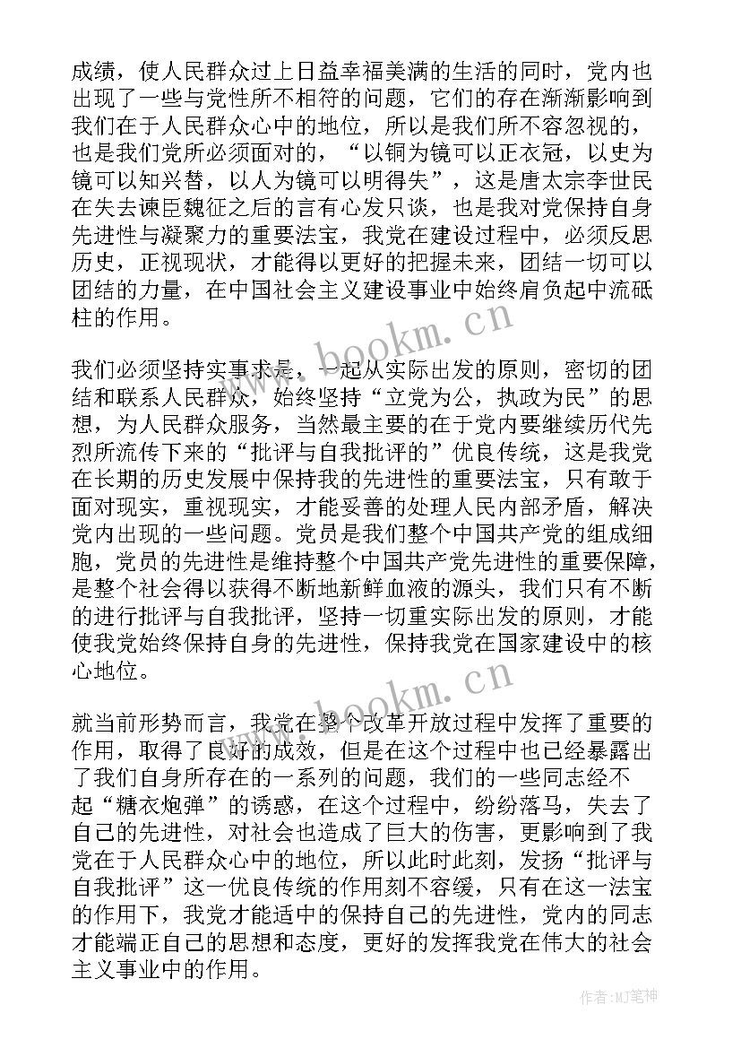 2023年幼儿园党员申请人思想汇报材料(优秀5篇)