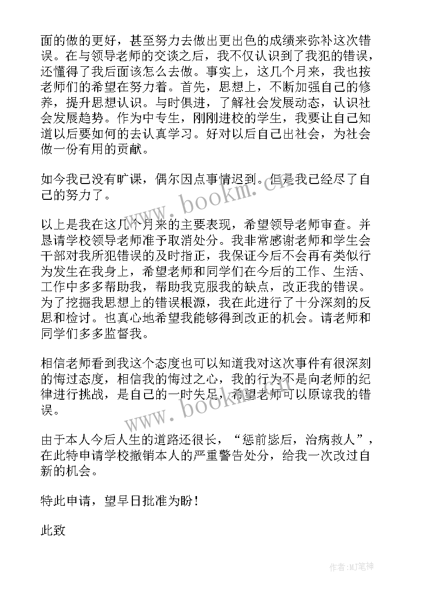 2023年撤销处分学生思想汇报表(实用9篇)