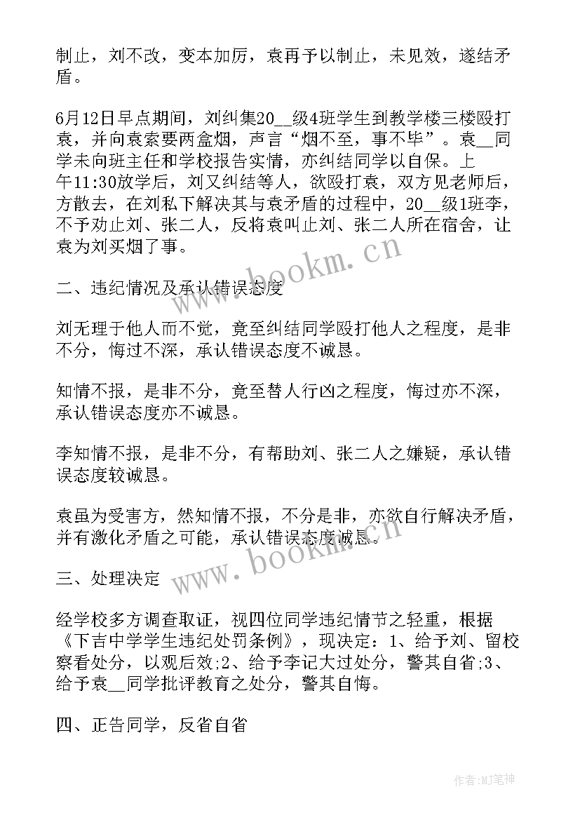 2023年撤销处分学生思想汇报表(实用9篇)