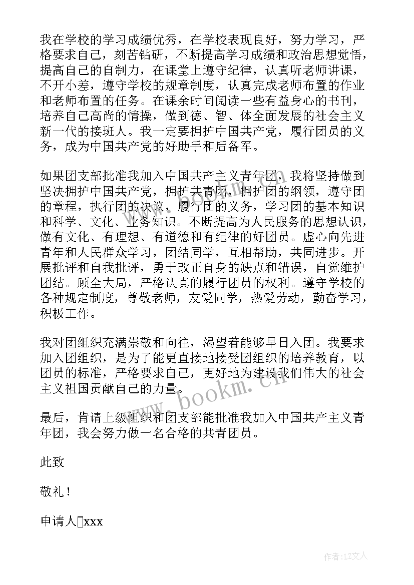 高中生入团思想汇报(精选6篇)