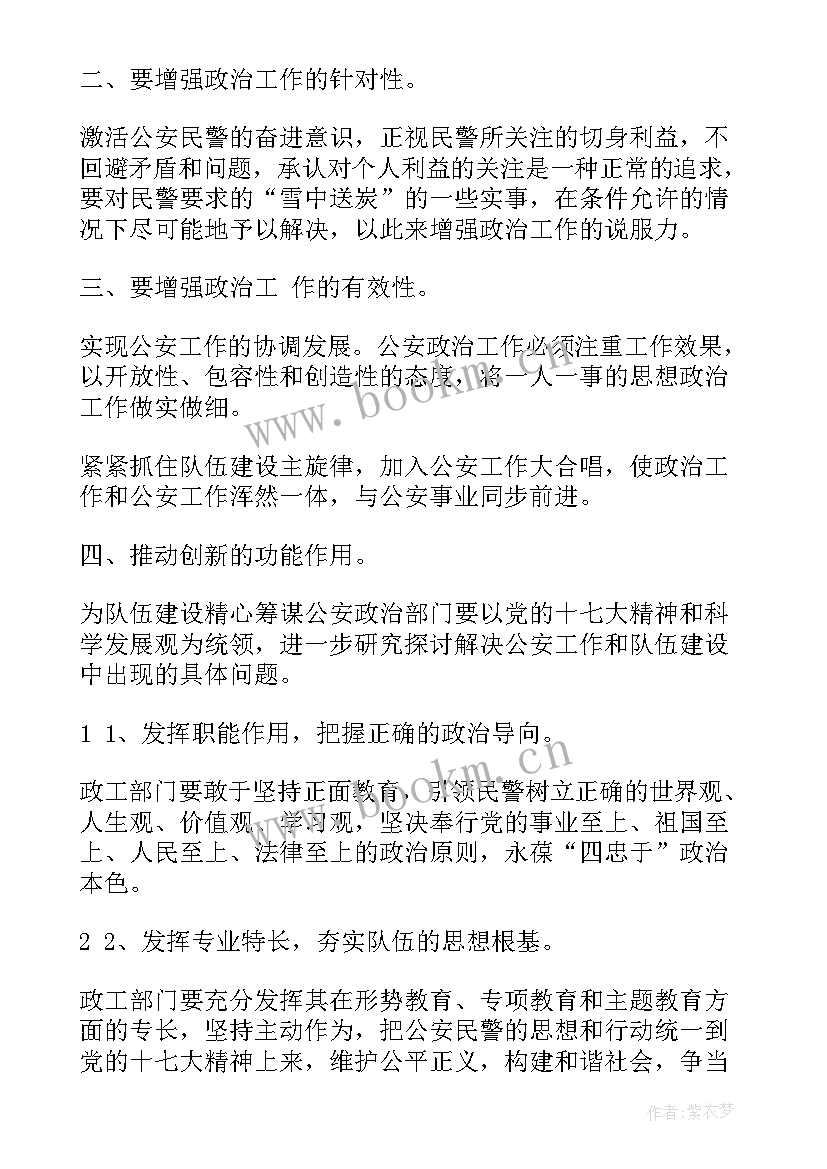 2023年公安队伍管理思想汇报(优质5篇)