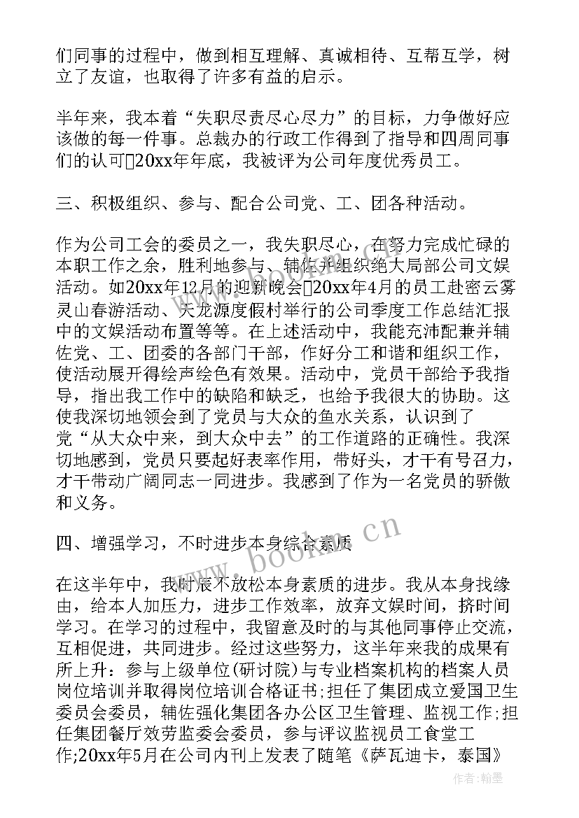 2023年保安员半年思想汇报(模板6篇)