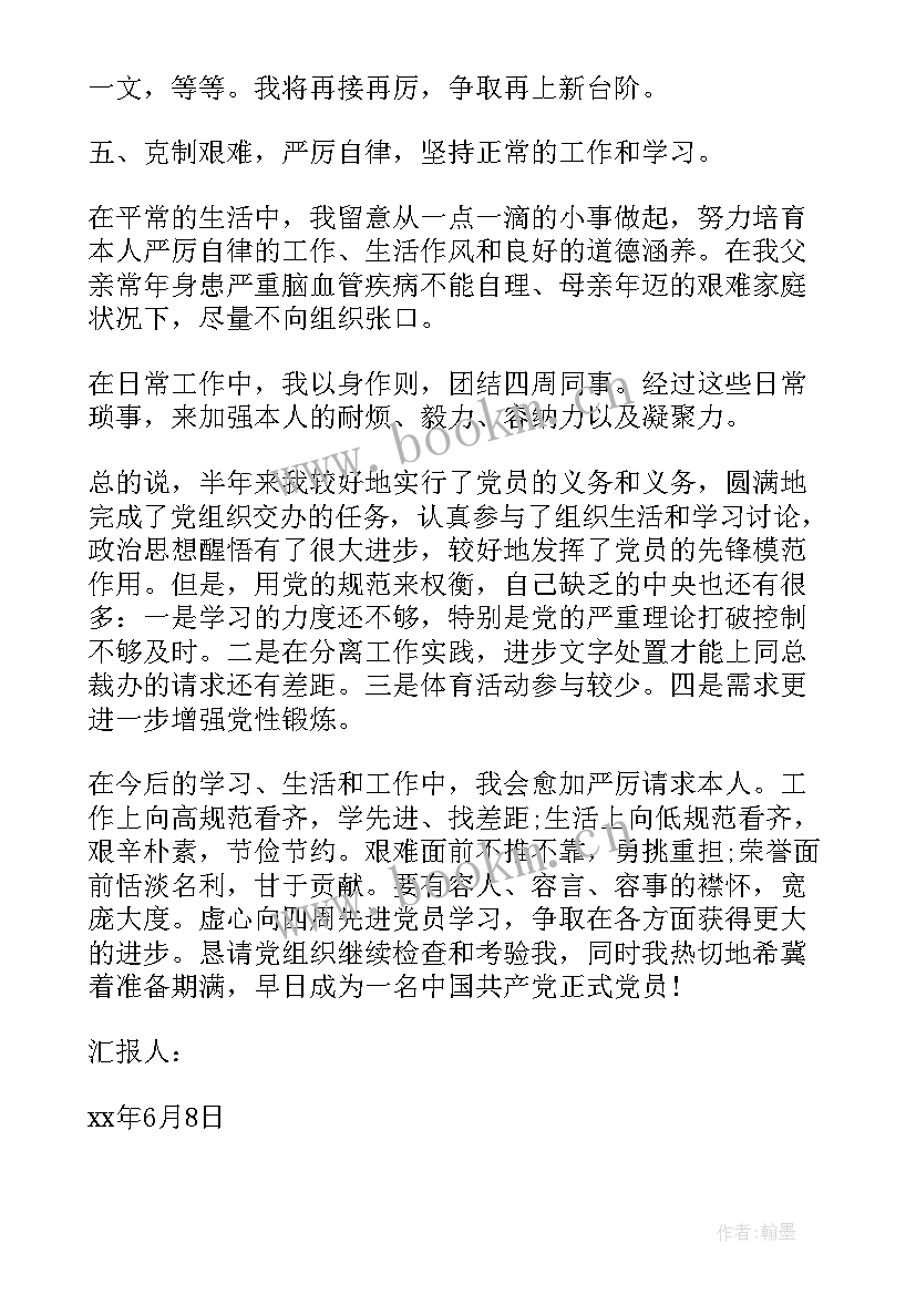 2023年保安员半年思想汇报(模板6篇)