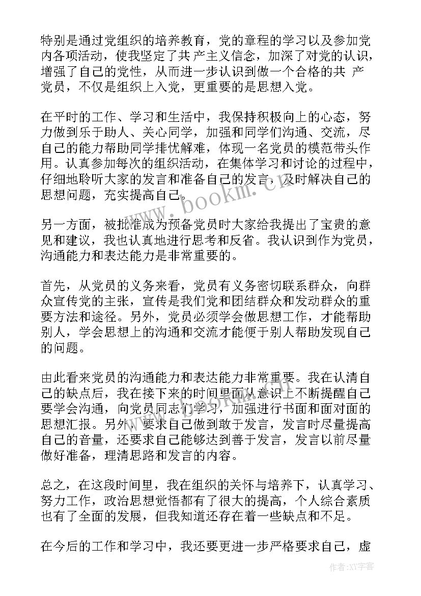 2023年党员教师四月份思想汇报材料 部队党员思想汇报材料(汇总5篇)