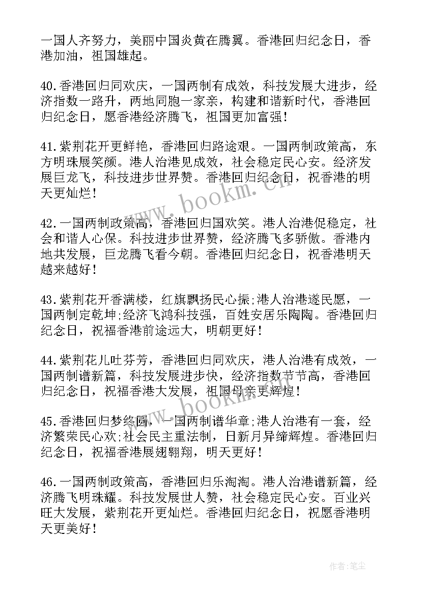 最新香港回归思想汇报(汇总5篇)