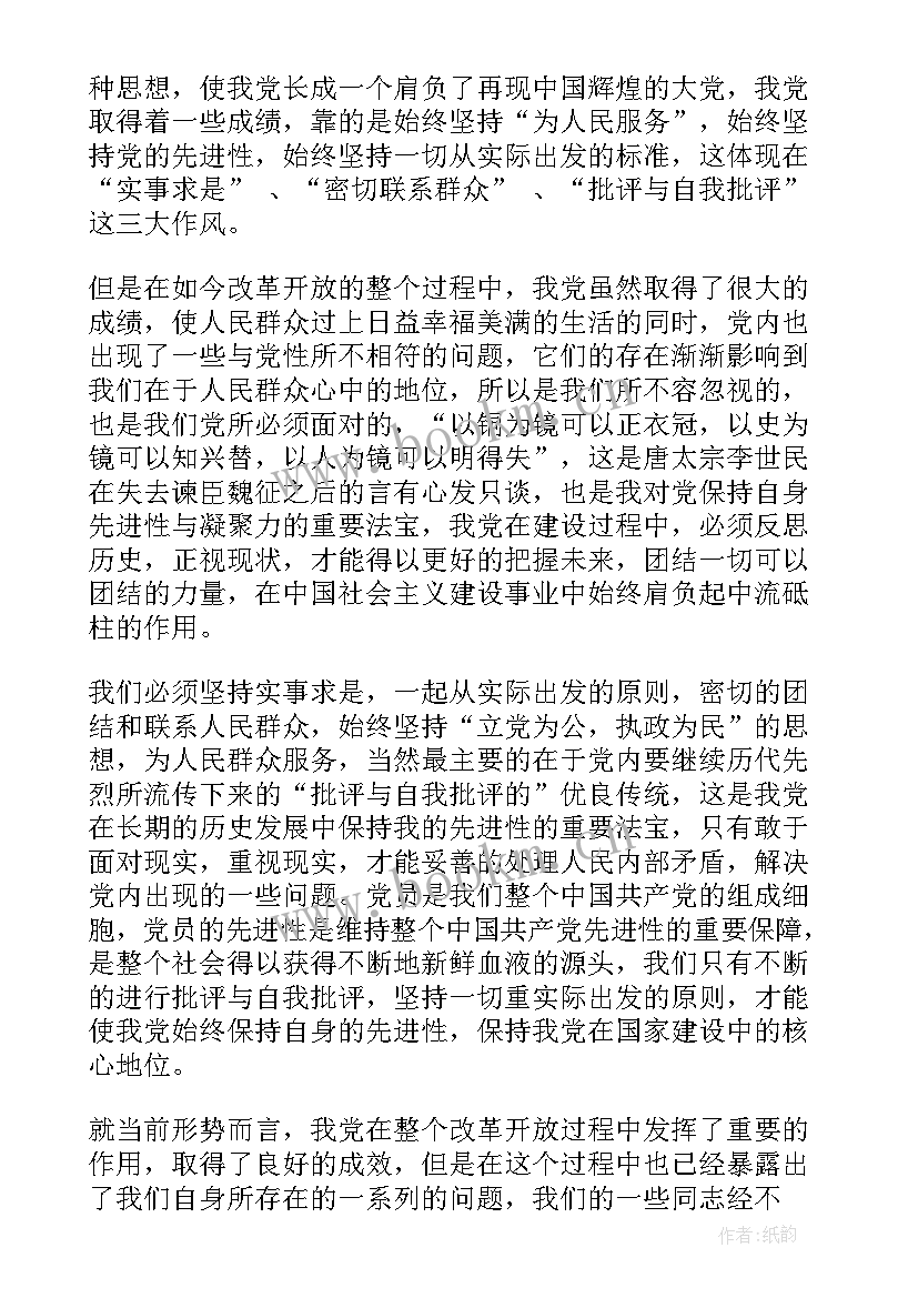 最新入党季度思想汇报(大全7篇)