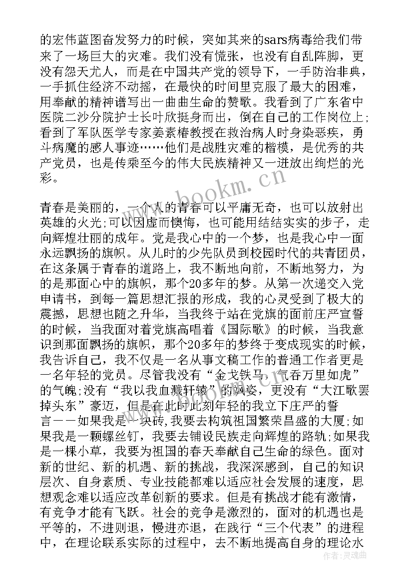 最新月入党思想汇报 八月份思想汇报八月份思想汇报八月思想汇报(实用6篇)