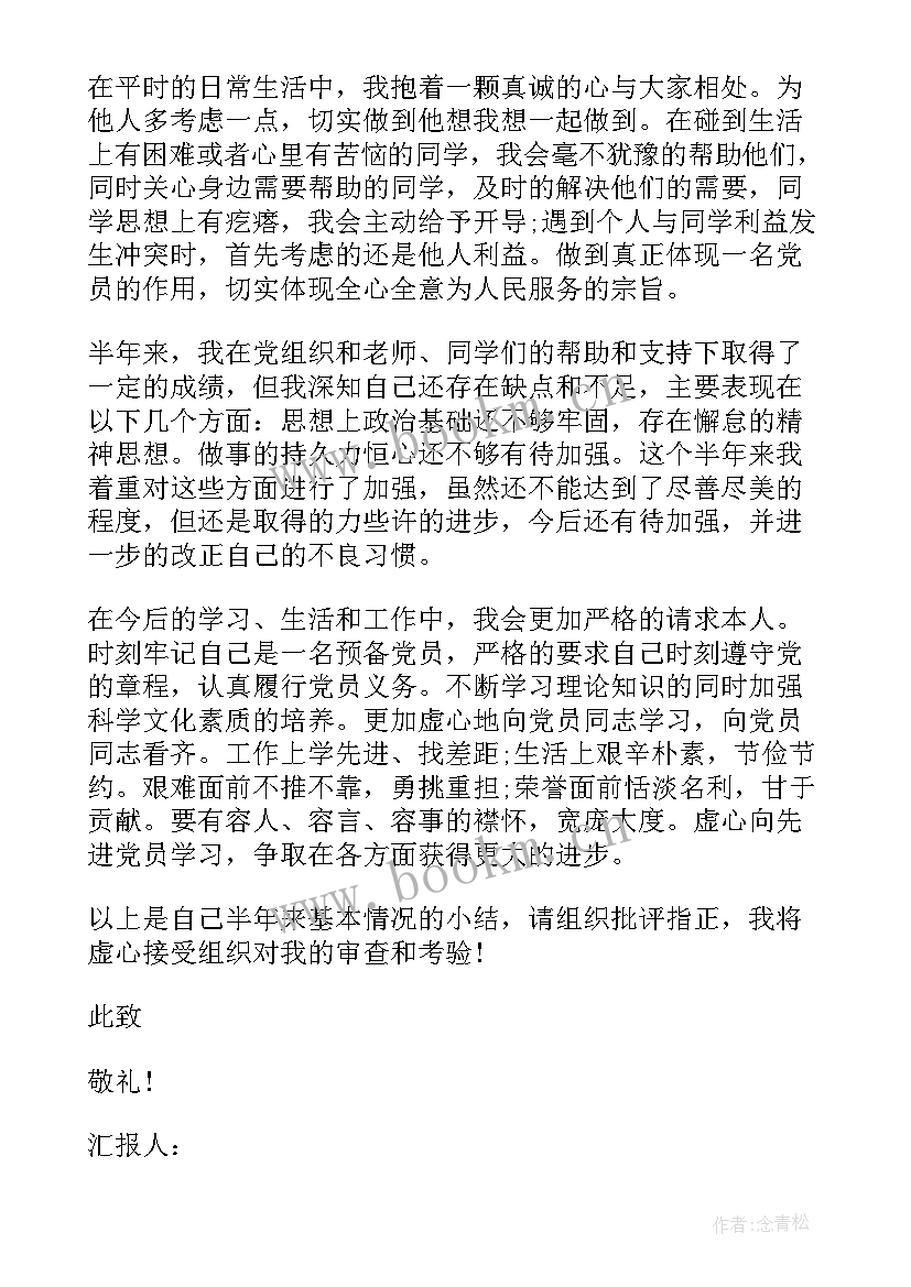 党员上半年思想汇报与工作总结(通用10篇)