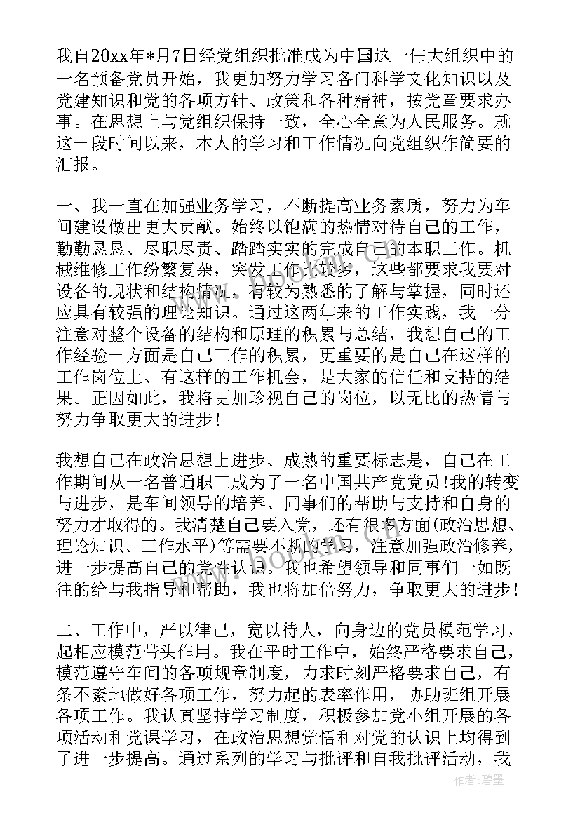 2023年农村简单入党思想汇报 农村个人入党思想汇报(精选8篇)