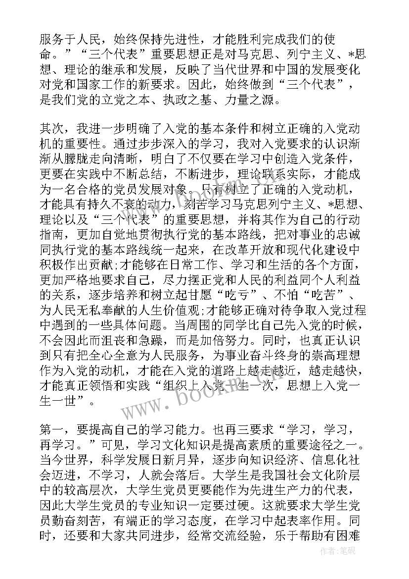 培训后思想汇报第 入党培训思想汇报(优质10篇)