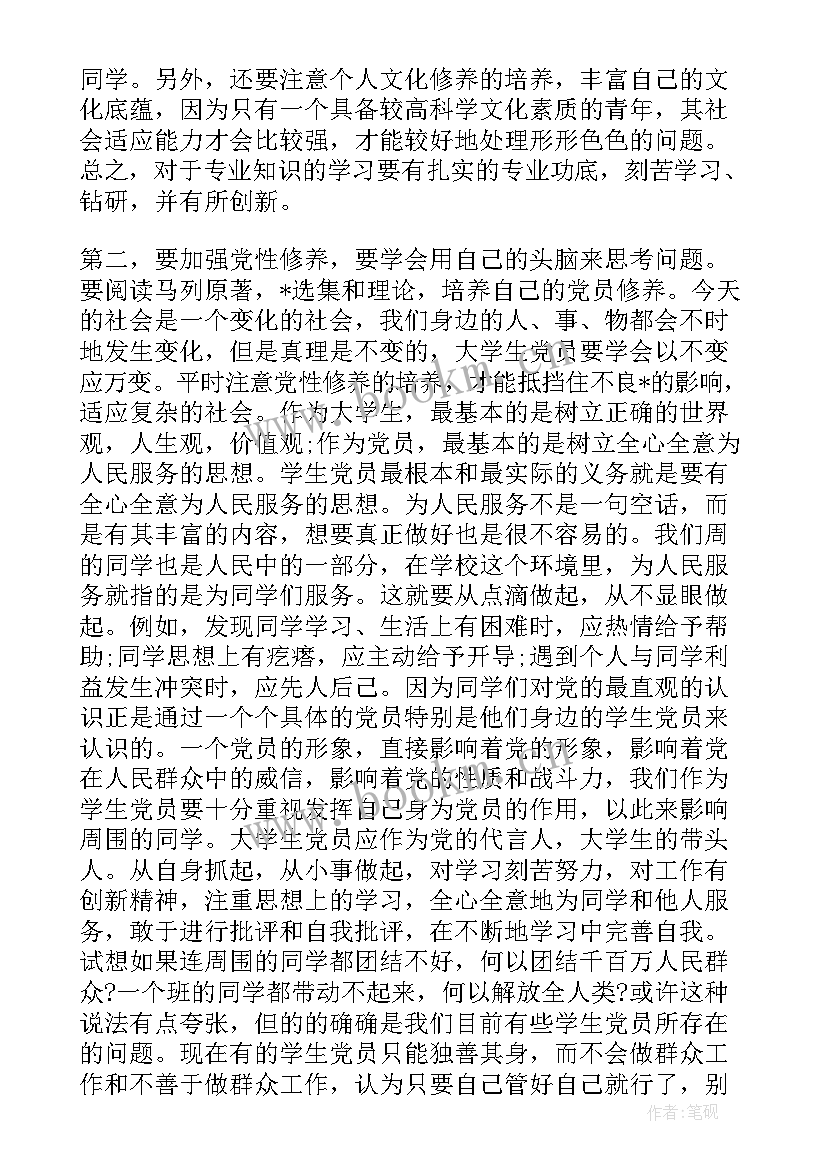 培训后思想汇报第 入党培训思想汇报(优质10篇)