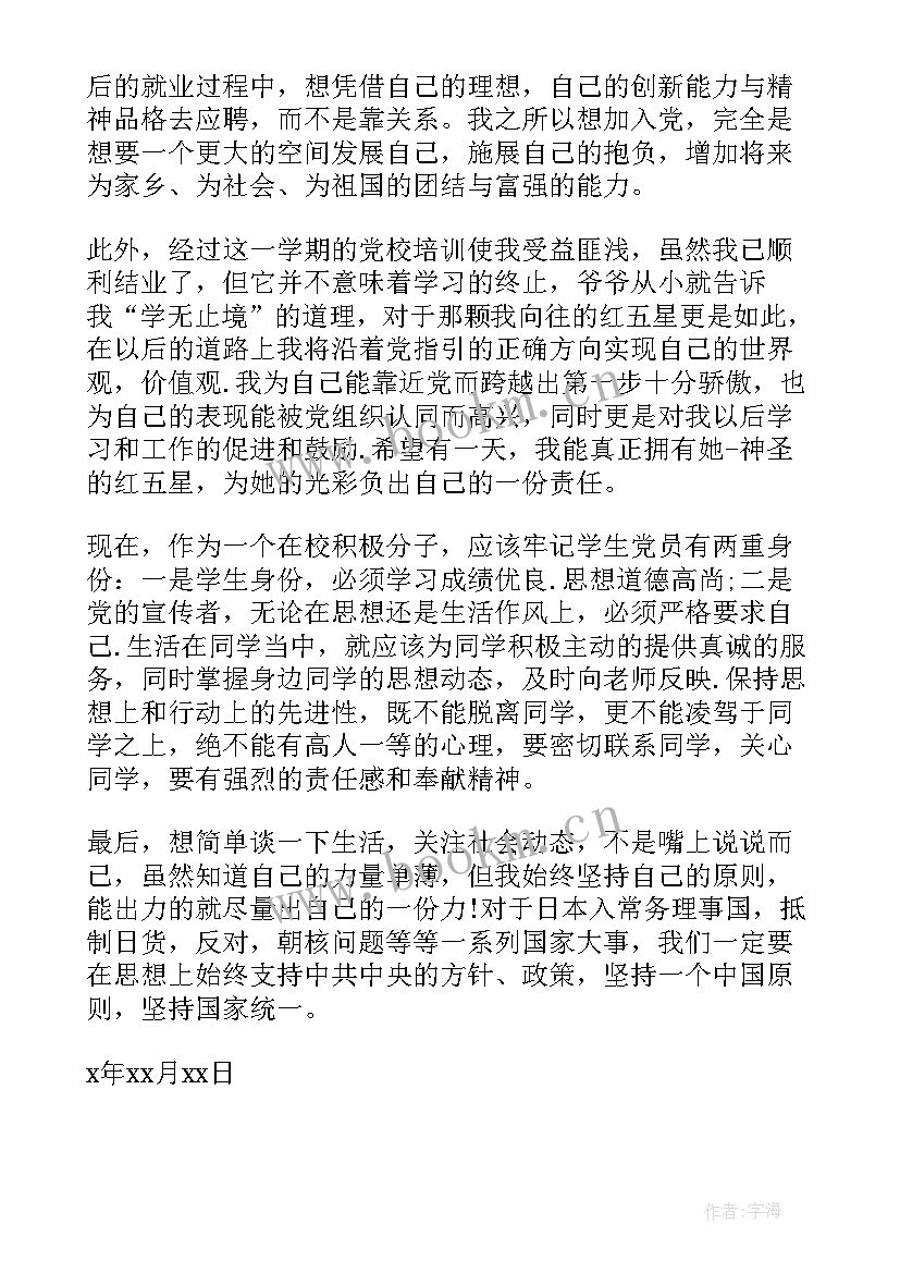 党员教师九月份思想汇报(模板5篇)