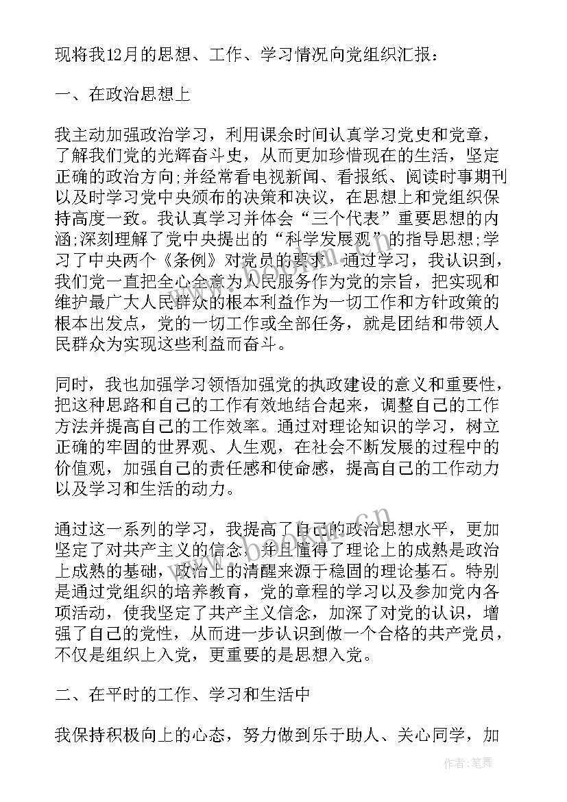 最新预备期一年思想工作汇报 预备党员思想汇报一年(优秀5篇)