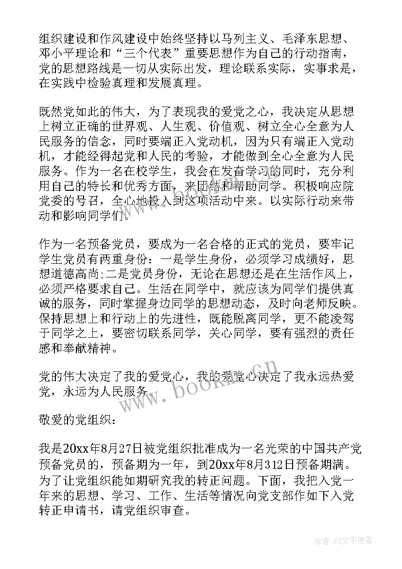 最新农民党员年度思想汇报(模板10篇)