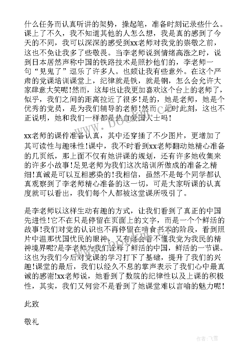 2023年第四季度个人思想汇报 第四季度思想汇报(实用8篇)