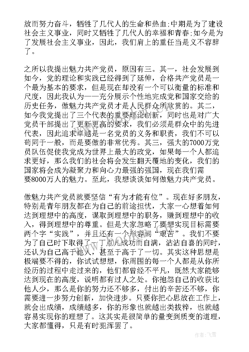 2023年第四季度个人思想汇报 第四季度思想汇报(实用8篇)