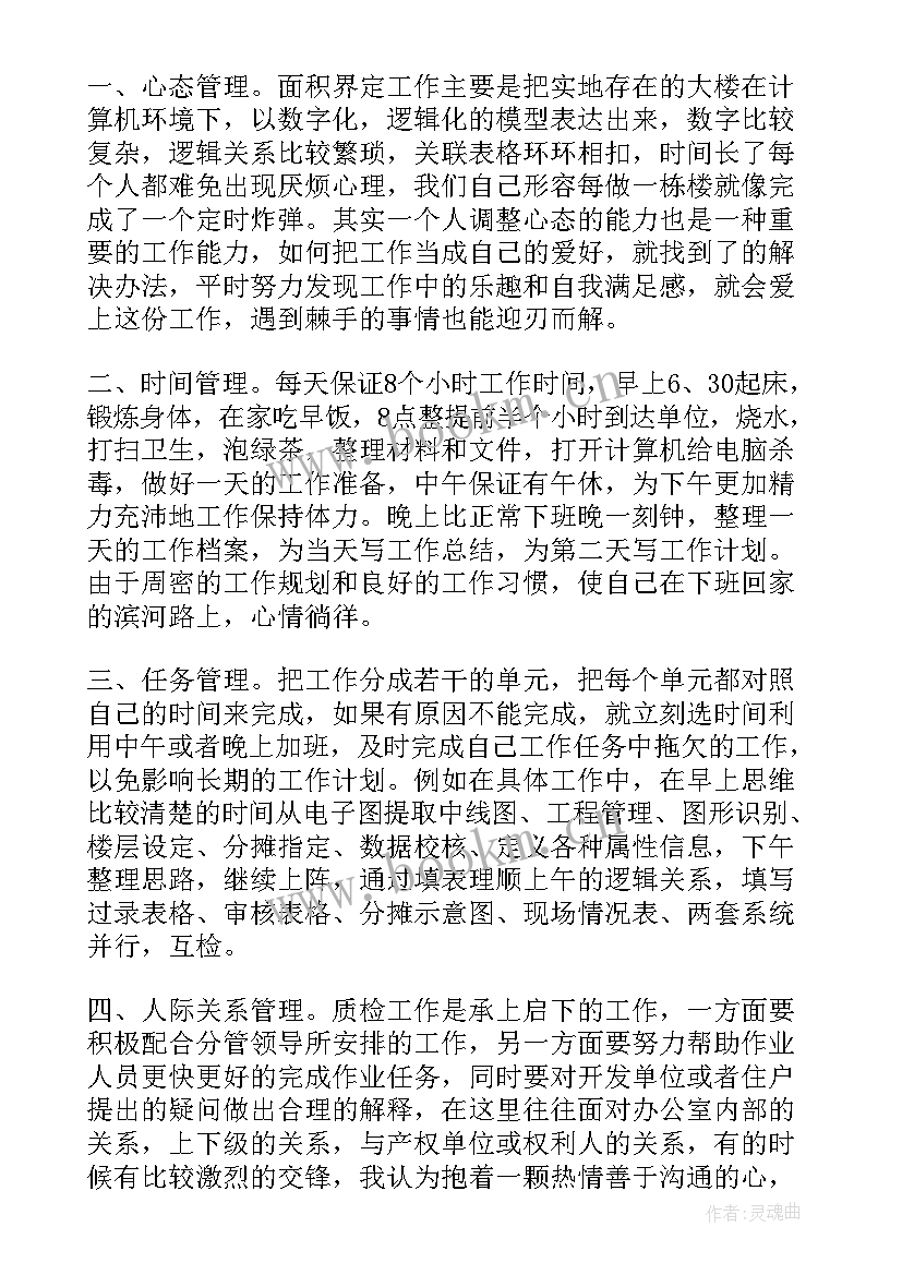 城管思想工作总结(汇总7篇)