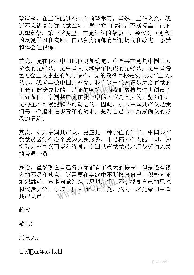 预备党员转正的思想汇报 预备党员转正思想汇报(大全8篇)