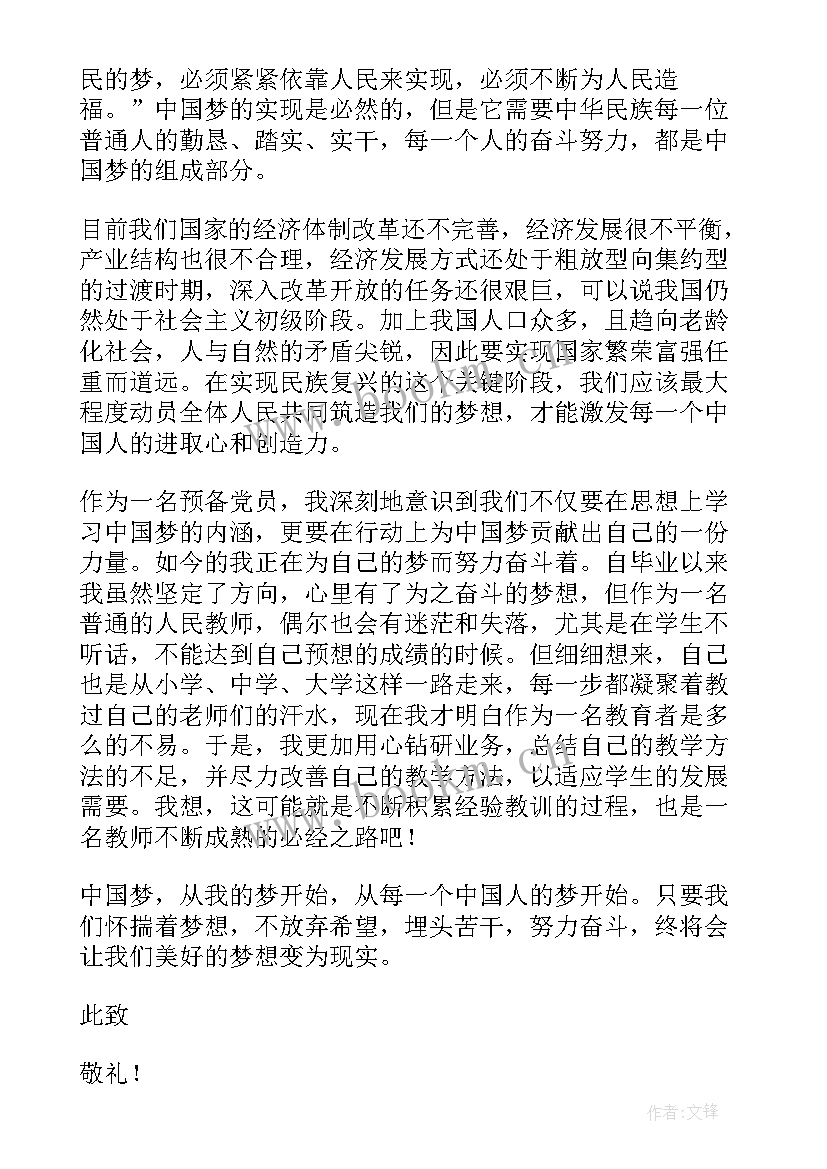 思想汇报第四季度日期(优秀8篇)