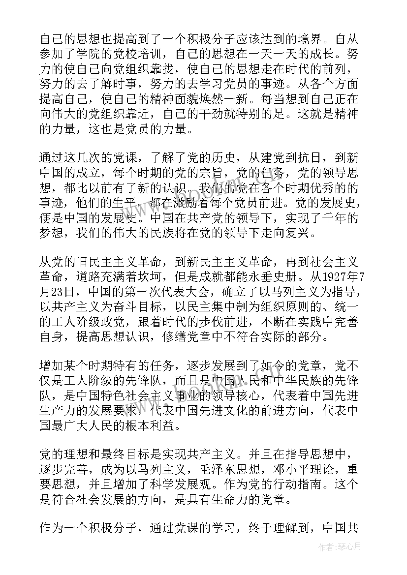 思想汇报预备期间 预备党员思想汇报(实用10篇)