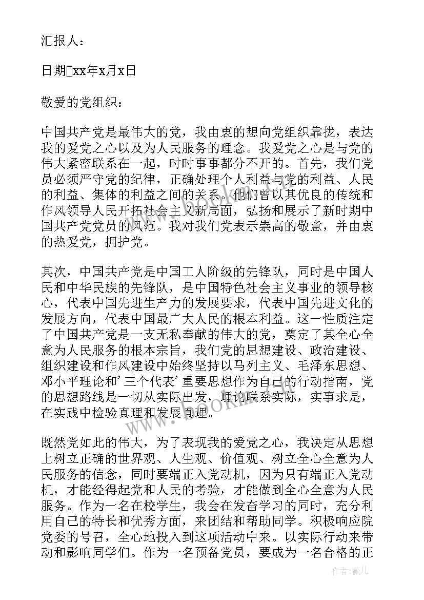 外出党员思想汇报(精选6篇)