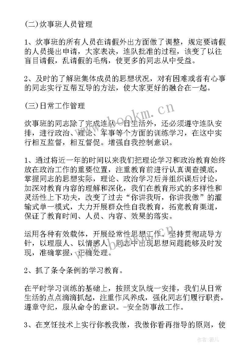 最新部队炊事员思想汇报个人(大全5篇)