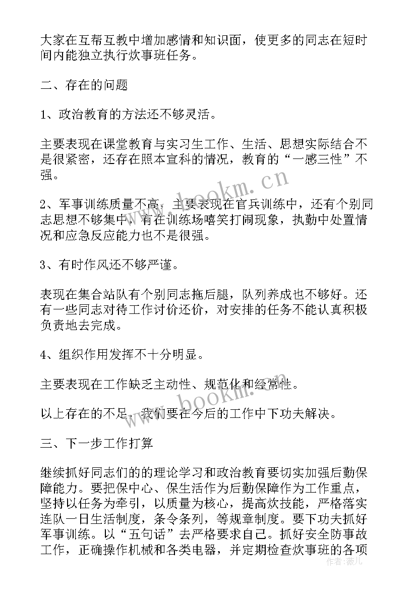 最新部队炊事员思想汇报个人(大全5篇)