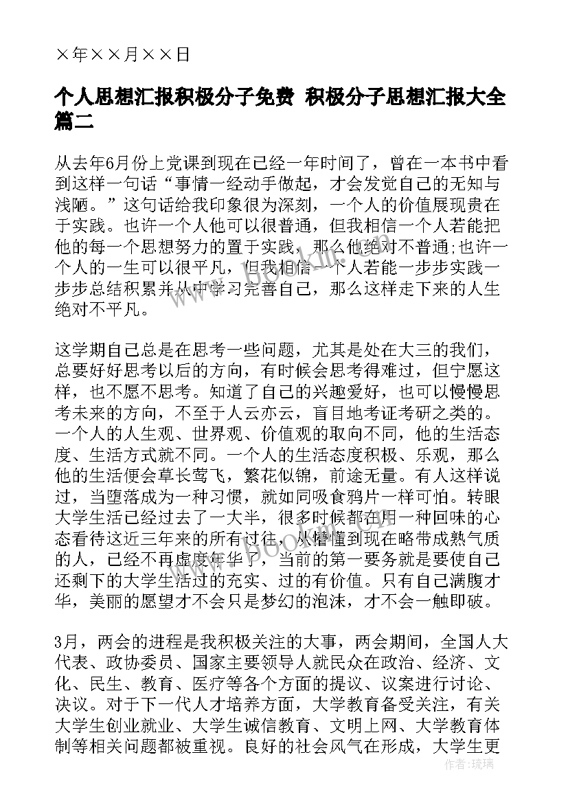 最新个人思想汇报积极分子免费 积极分子思想汇报(汇总5篇)