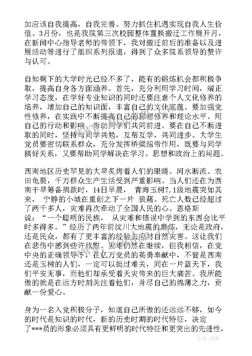 最新个人思想汇报积极分子免费 积极分子思想汇报(汇总5篇)