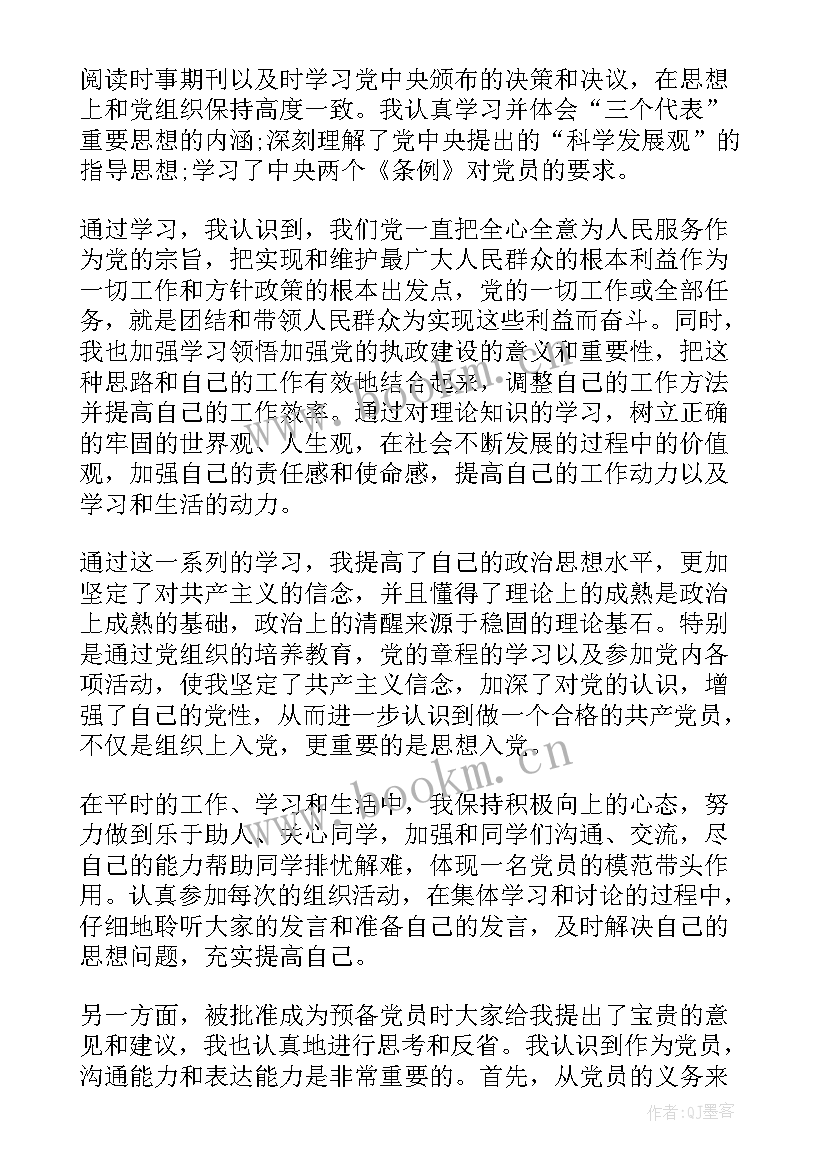 2023年事业单位保安思想汇报材料(优质8篇)