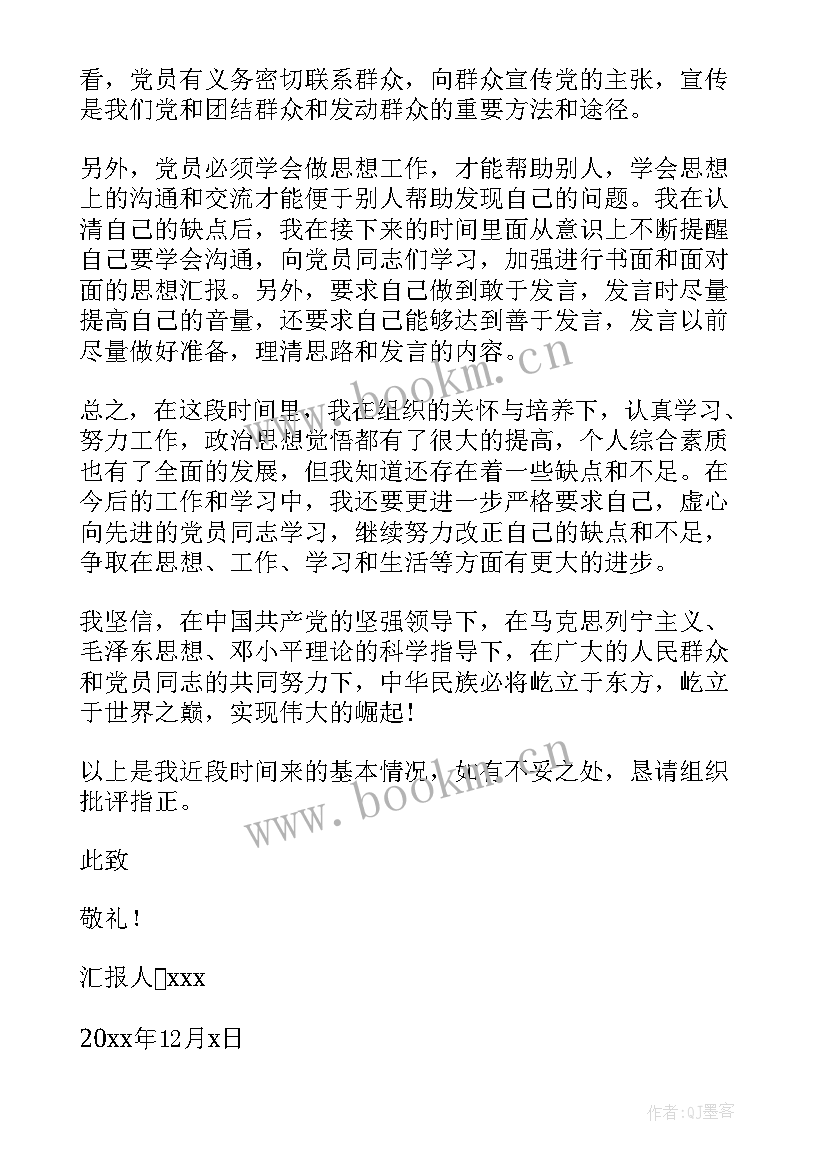 2023年事业单位保安思想汇报材料(优质8篇)