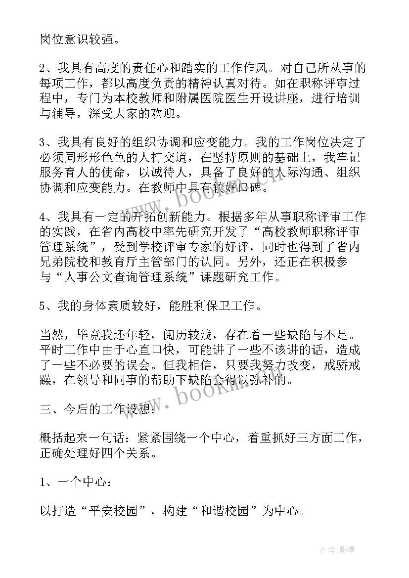 科长个人总结(通用5篇)