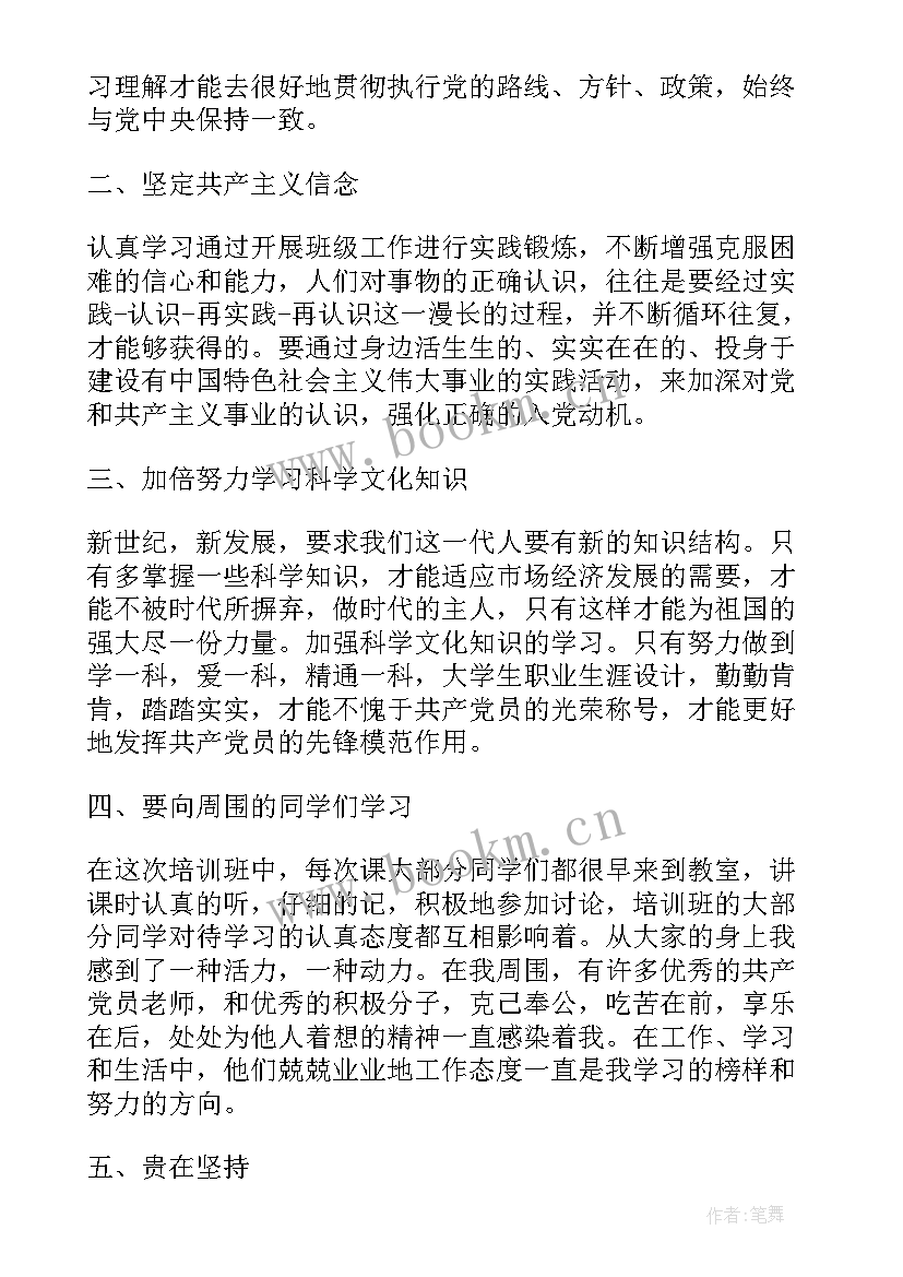 2023年思想汇报发展对象(精选9篇)